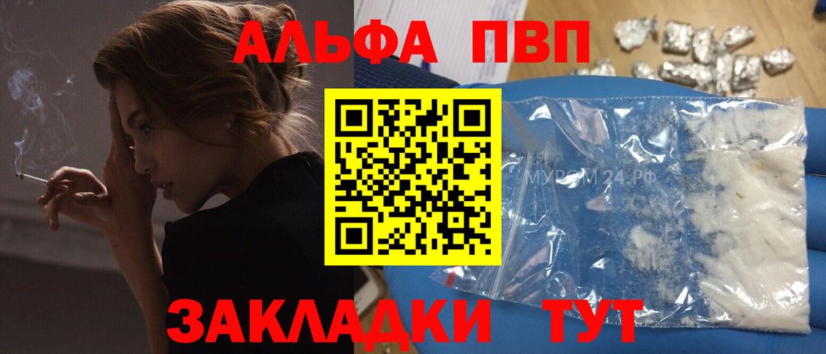 Тосно  А ПВП  Вход с VPN  Alpha-PVP Соль  Alpha PVP СК КРИС  А ПВП СК 
