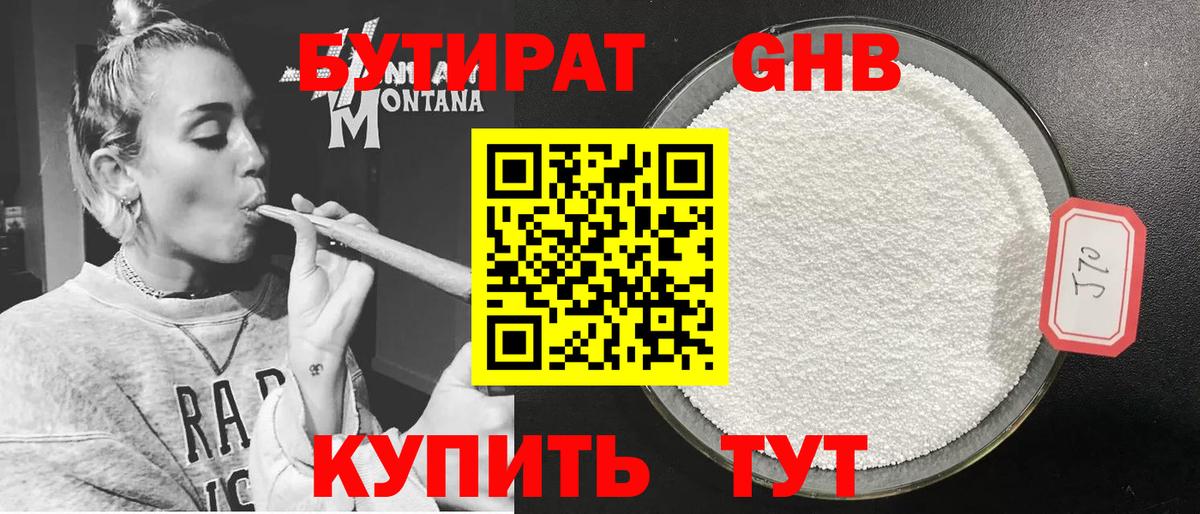 БУТИРАТ бутик  Вход с VPN  Тосно 