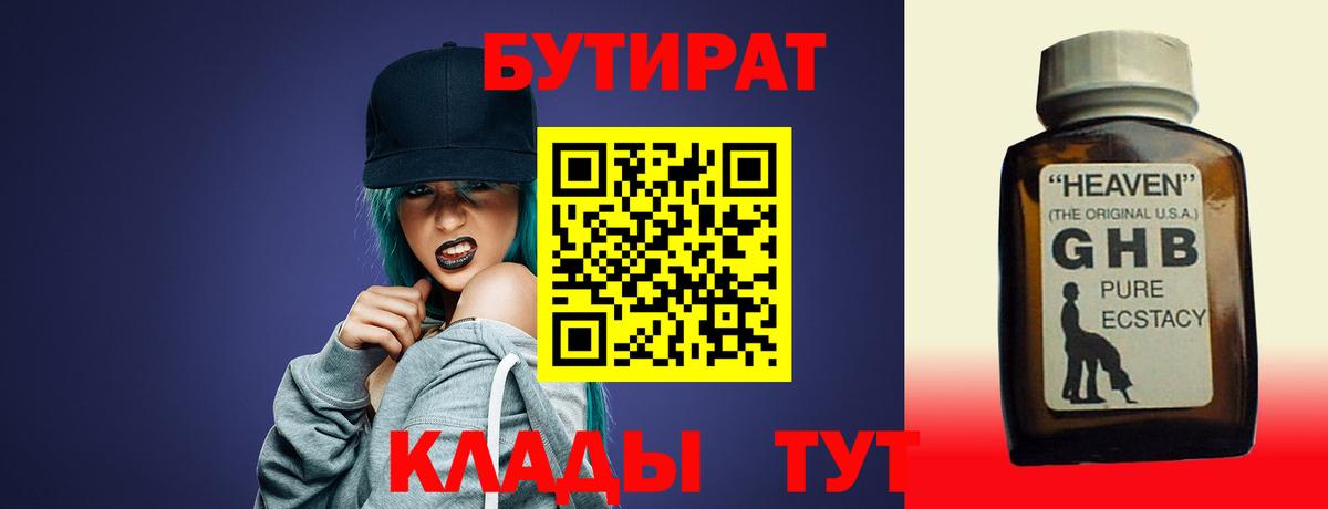 Бутират 1.4BDO Тосно