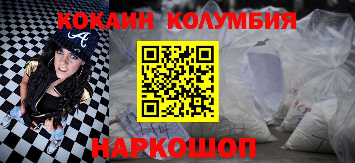 Кокаин Columbia Тосно