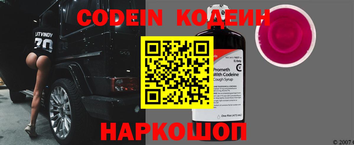 Codein Purple Drank  Codein Purple Drank  Вход с VPN  Тосно 