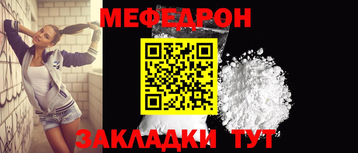 Меф мяу мяу мука Тосно