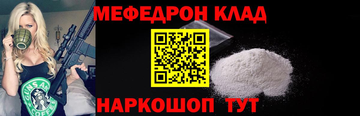 Тосно  Меф  МЕФ  Вход с VPN  Мефедрон mephedrone  МЯУ-МЯУ кристаллы 