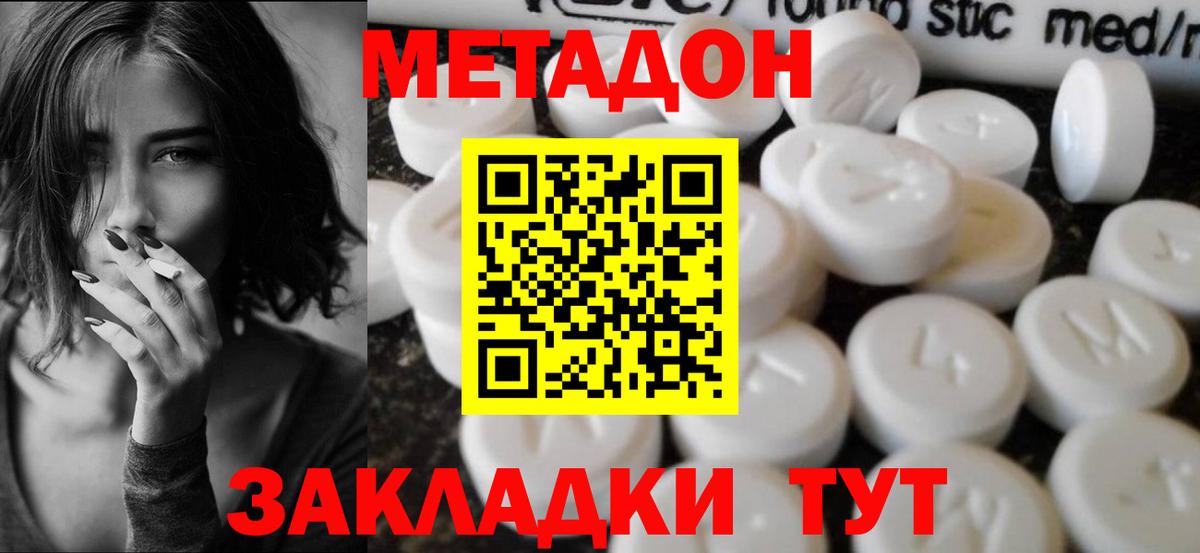 МЕТАДОН кристалл  Вход с VPN  Метадон кристалл  Тосно 