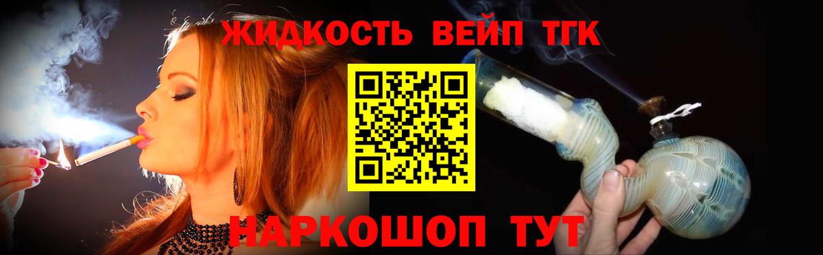ТГК вейп Тосно